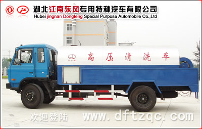 東風153高壓清洗車